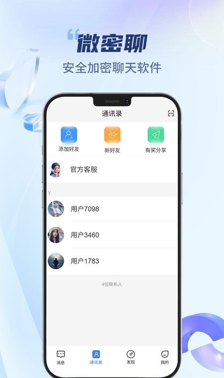 微密聊