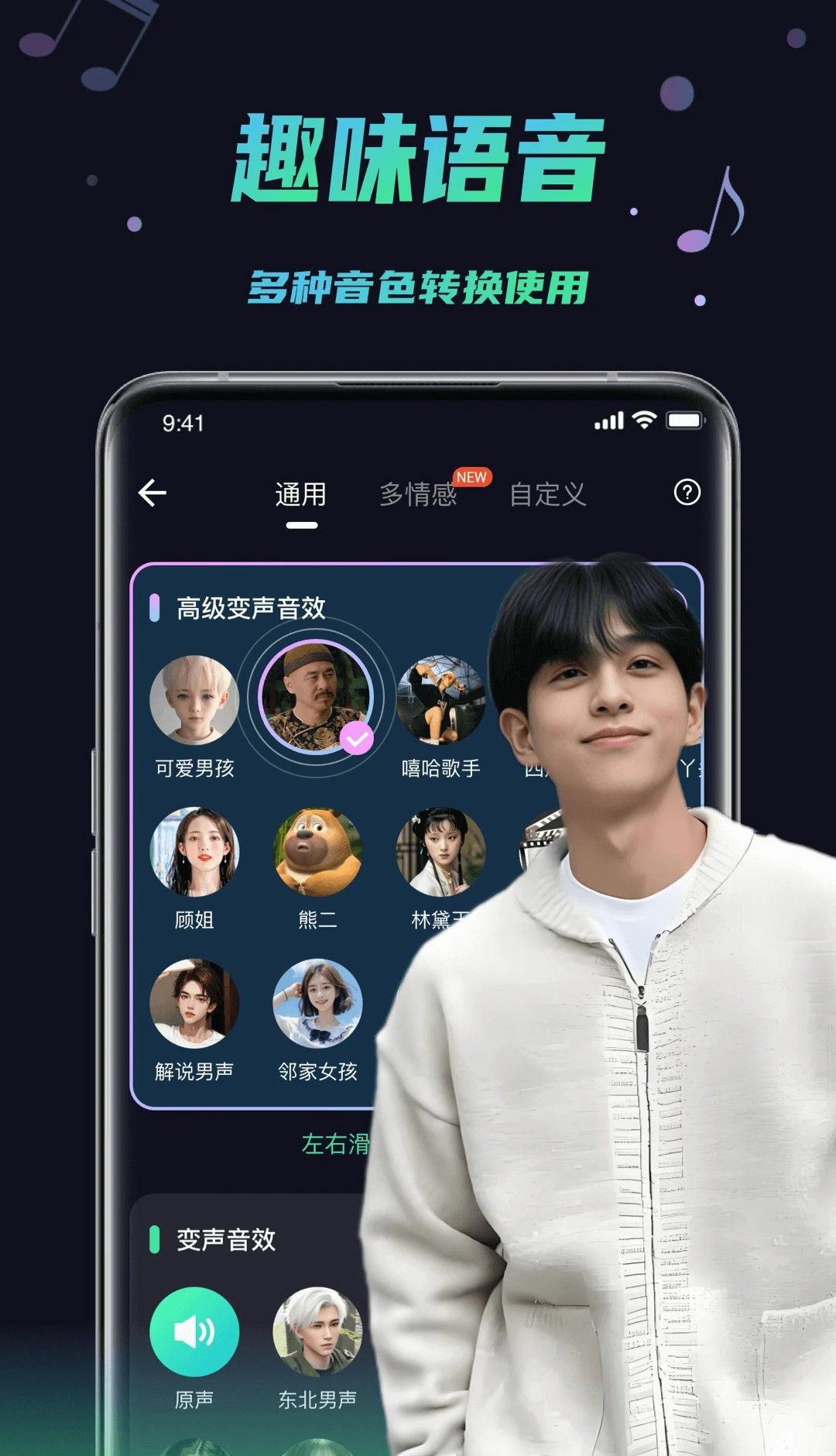 变声器助手