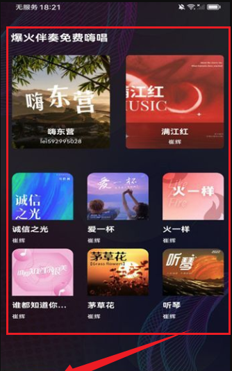 全民畅K
