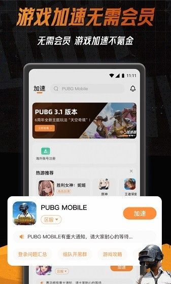 小6加速器