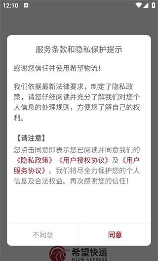 希望快运