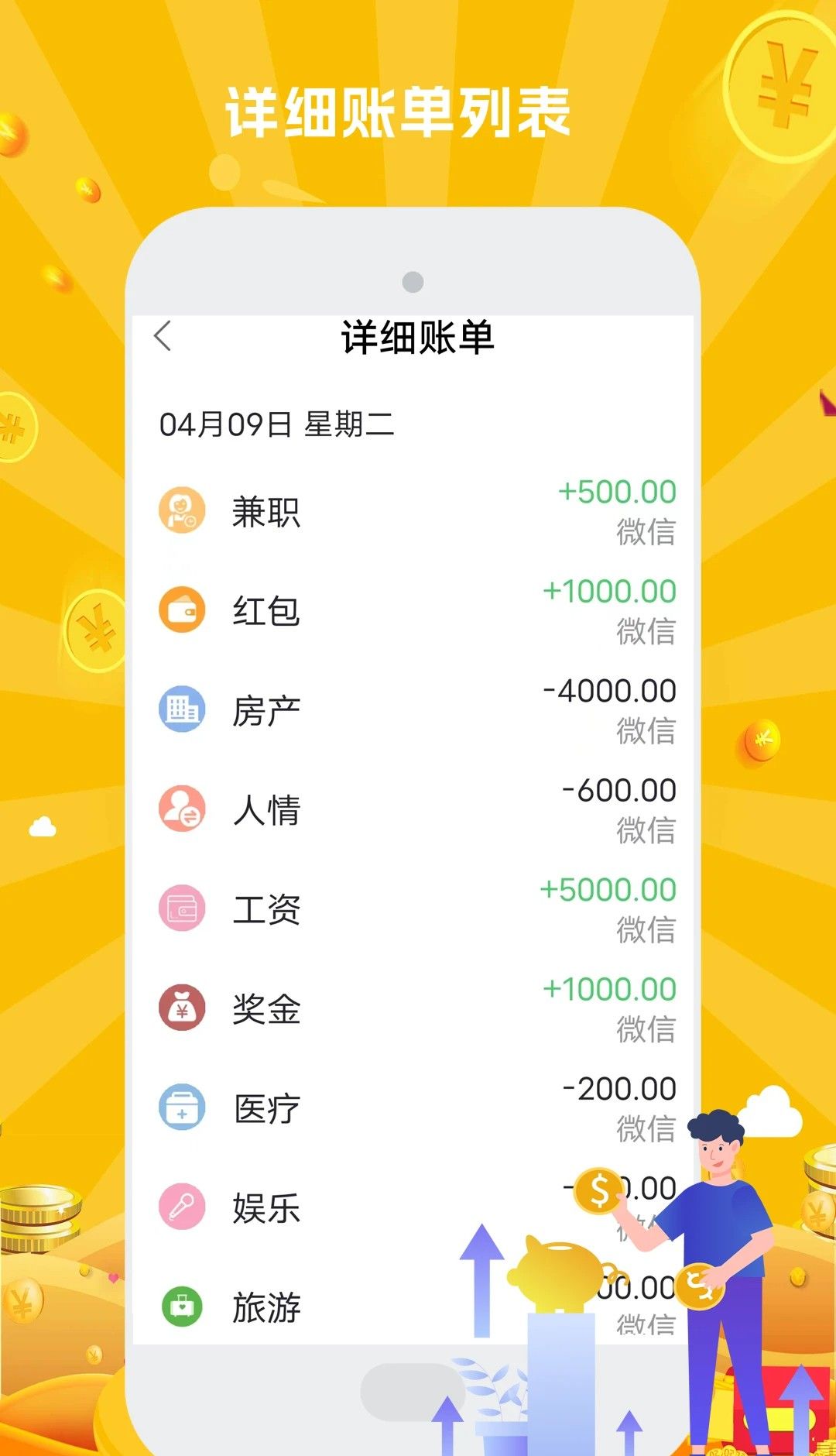 账本记账