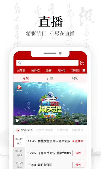安徽卫视·ATV
