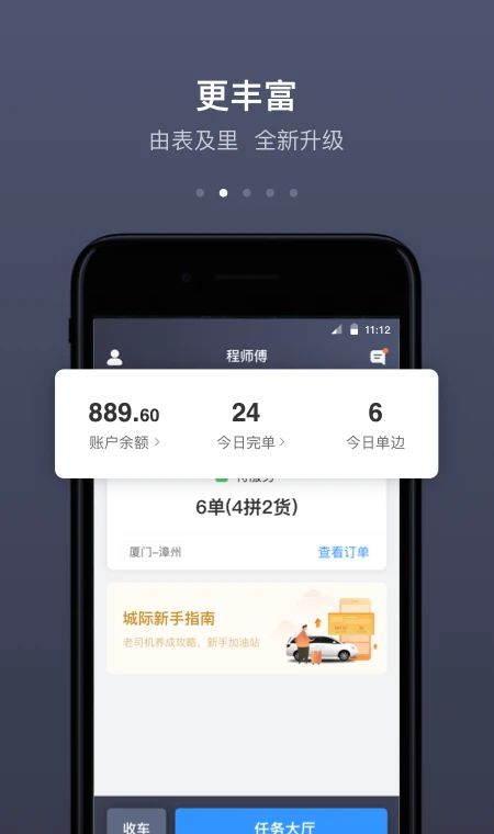帮邦行司机