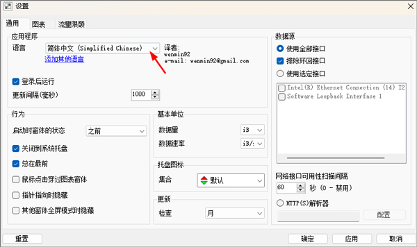 NetTraffic中文版截图