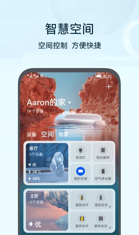 智慧生活