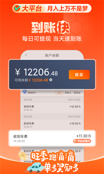 滴滴车主