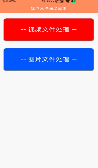 文件MD5修改器