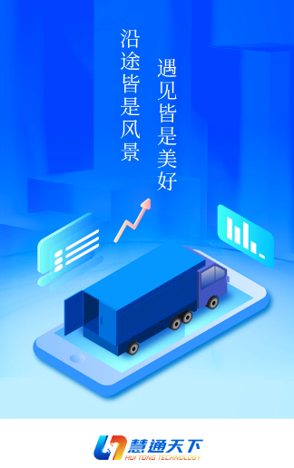 慧通天下