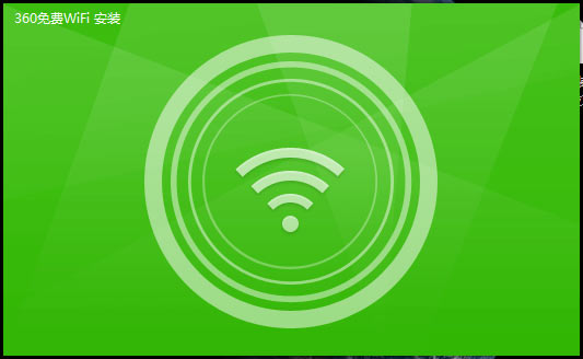 360随身wifi截图