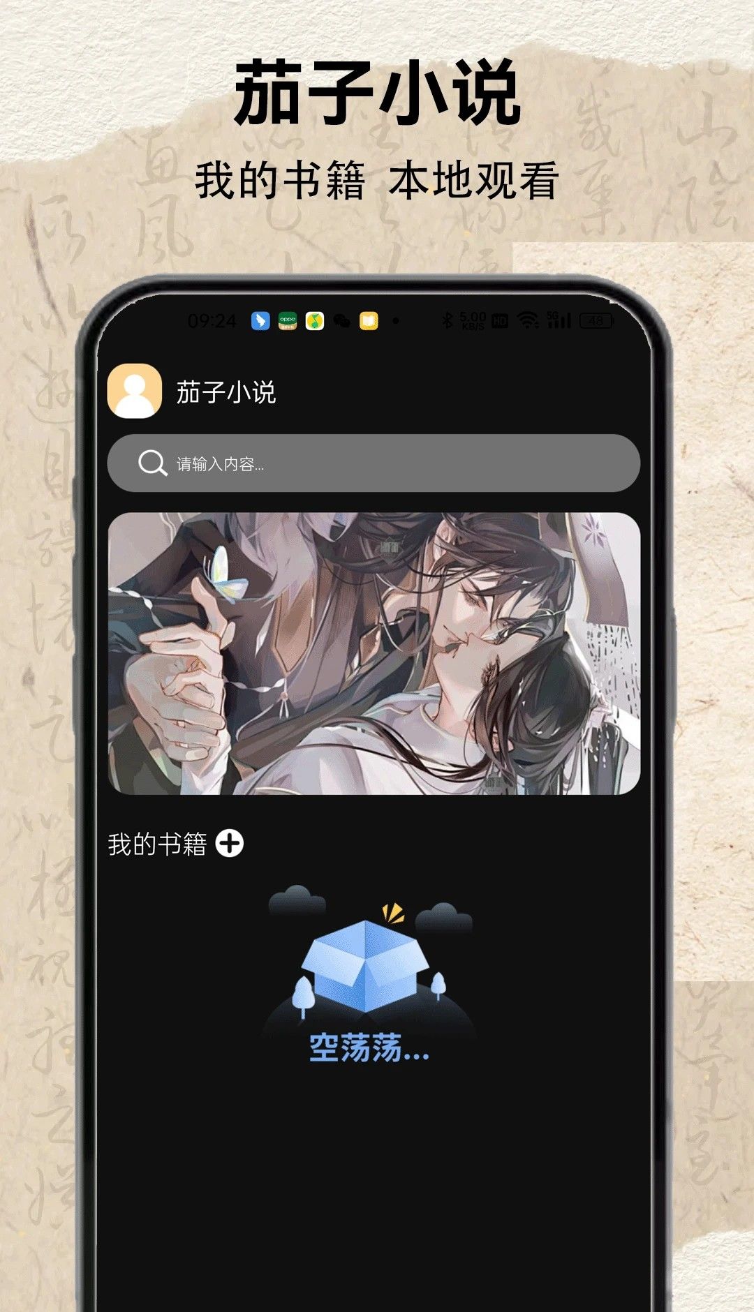 茄子小说