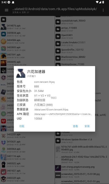 六花加速器