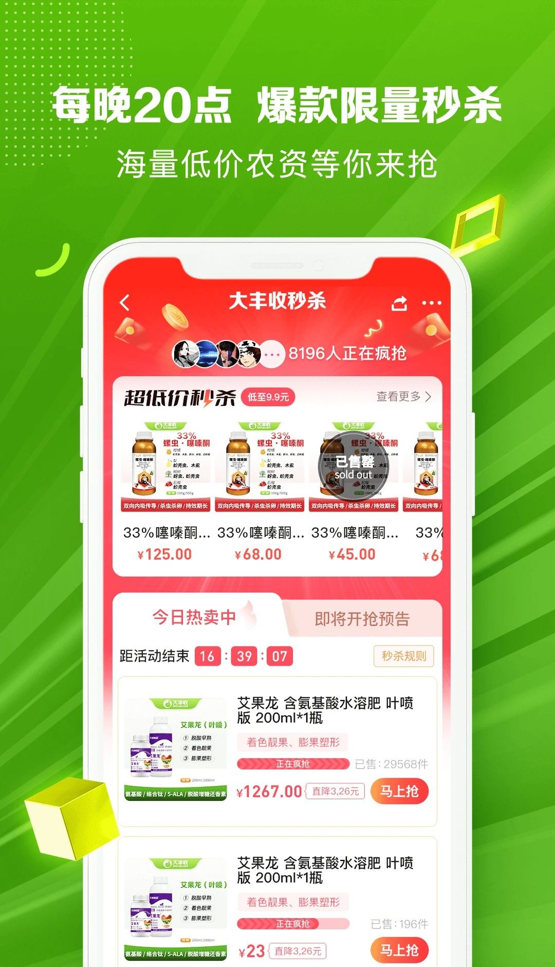 大丰收农服