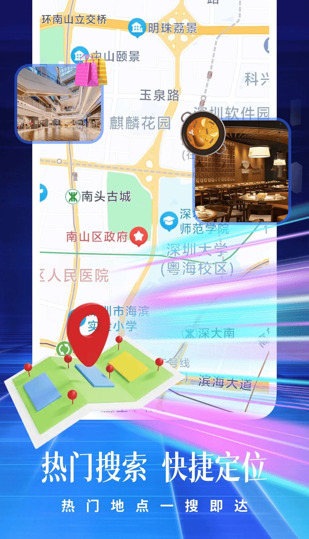全息实景导航