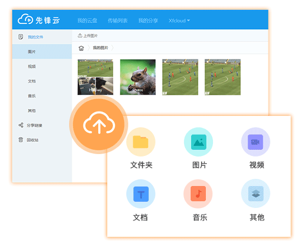 先锋云盘截图