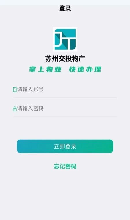 交投益管家
