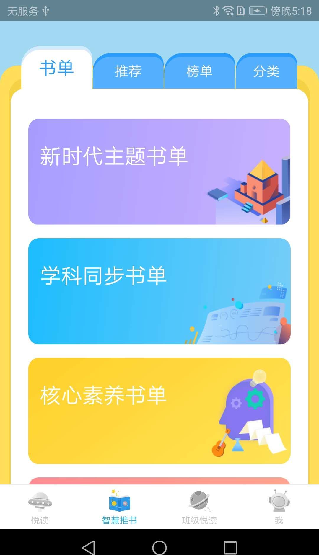 广州智慧阅读