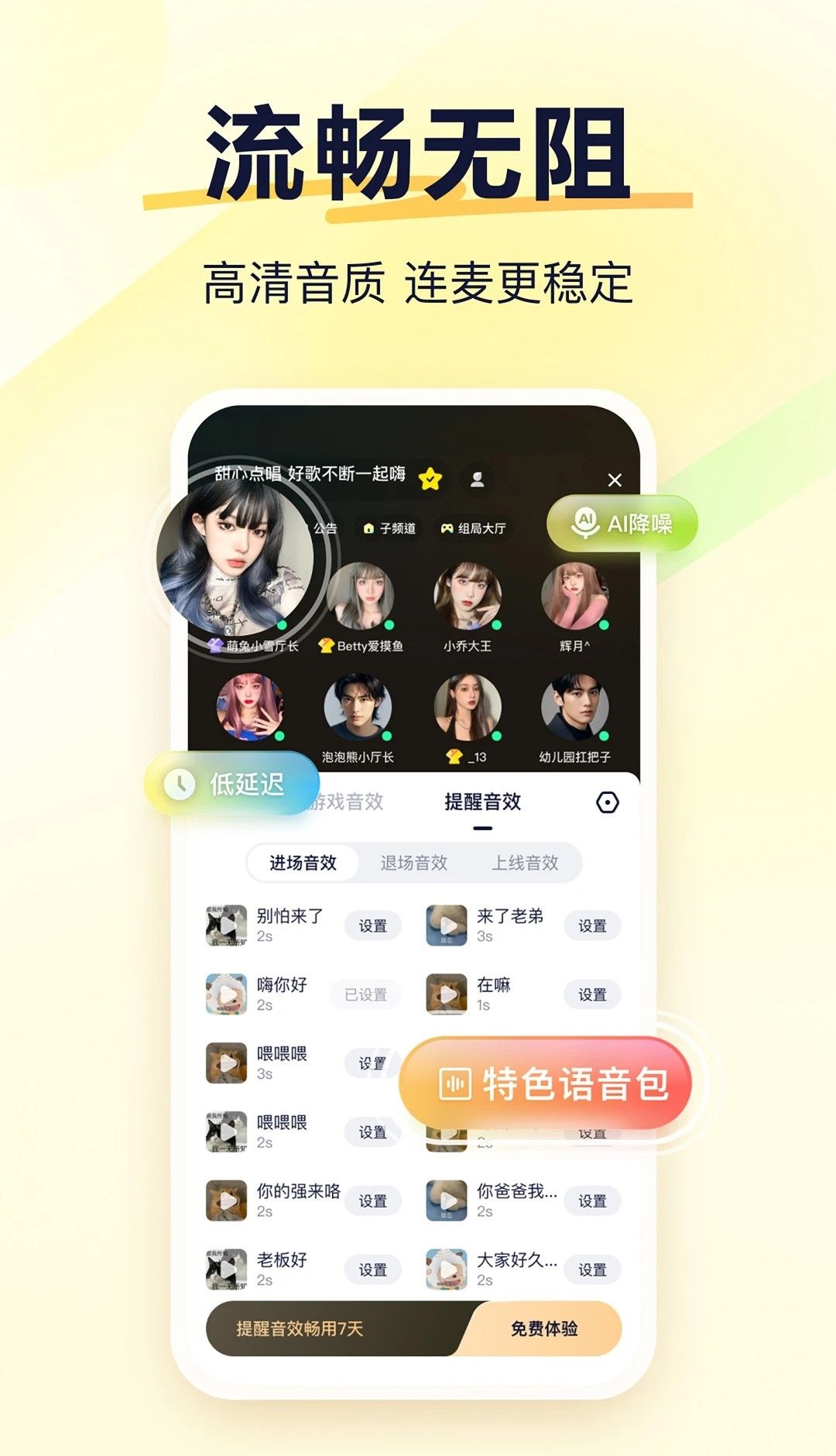 YY语音