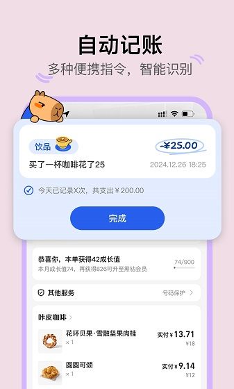 咔皮记账