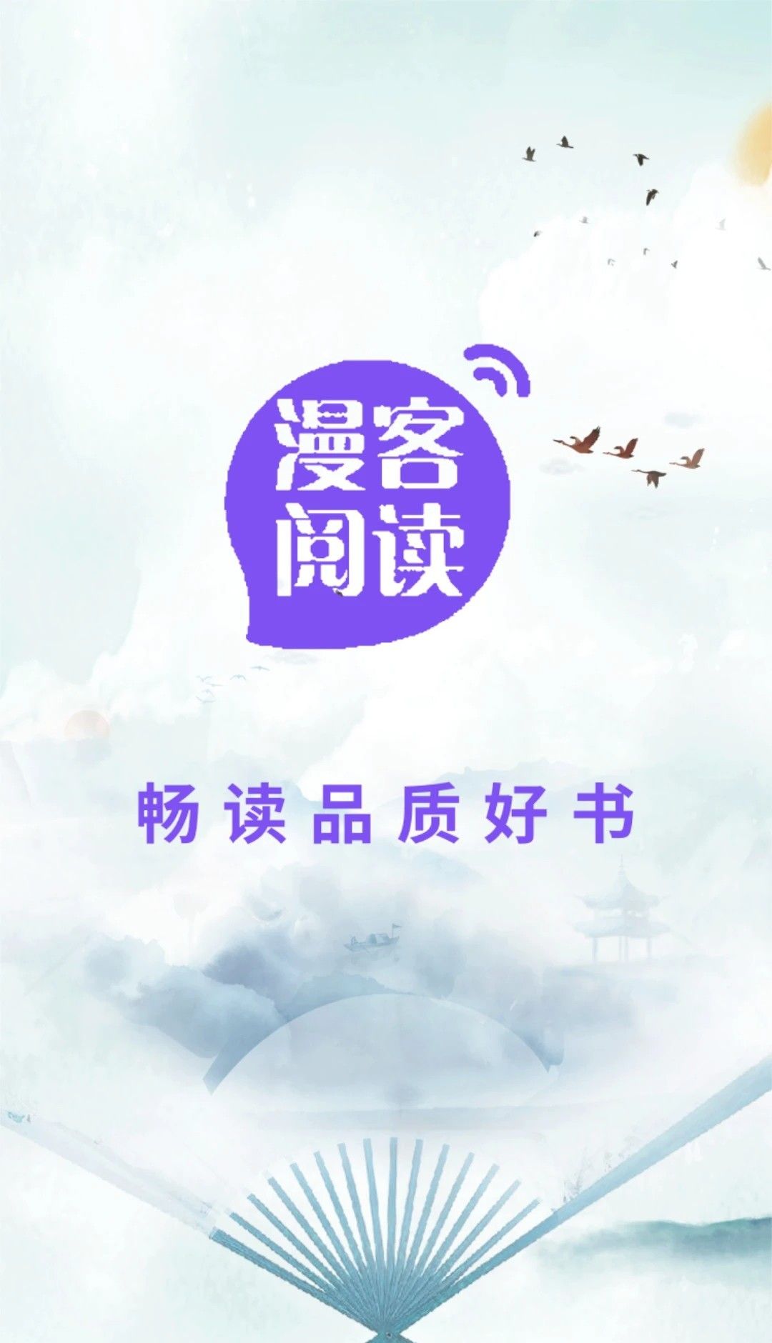 漫客阅读