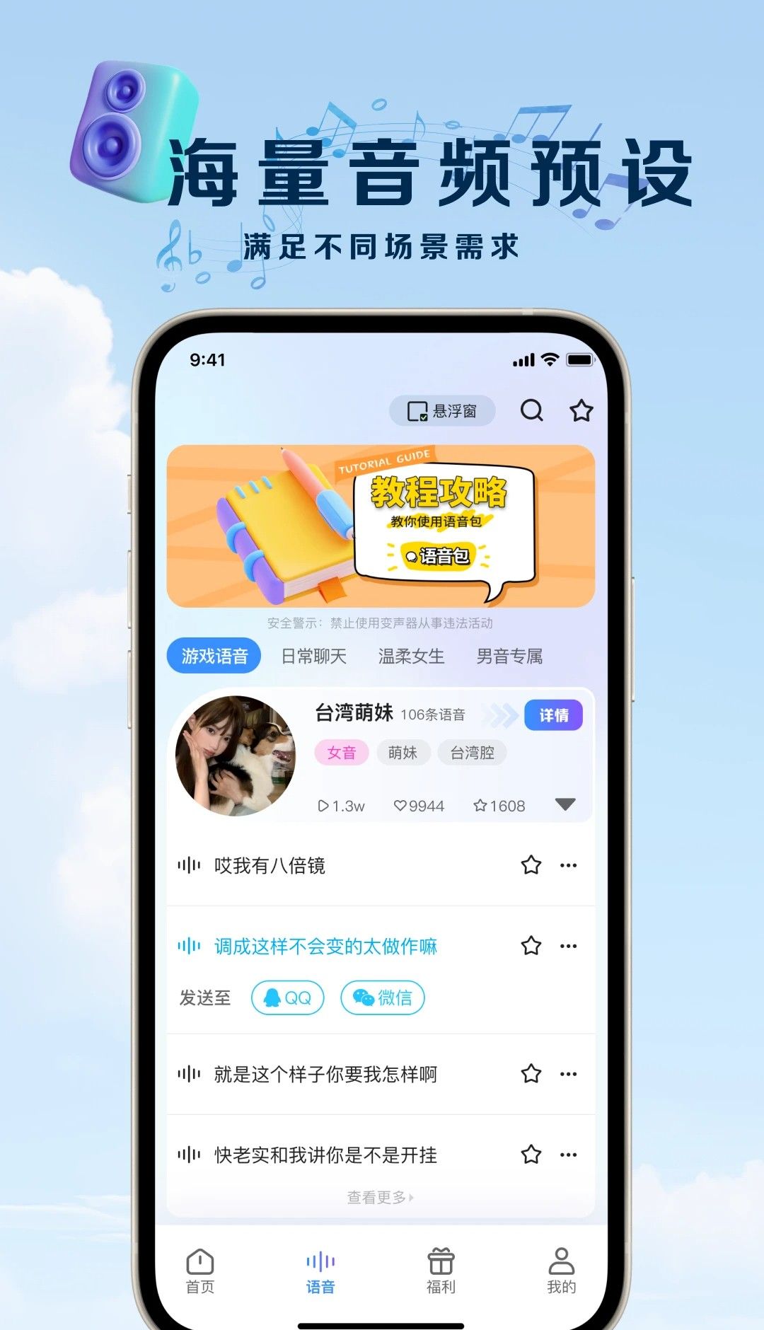 萌音变声器