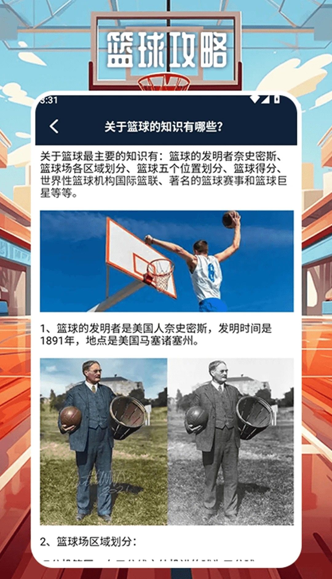 篮球计分器