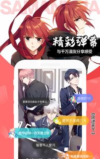 飒漫画