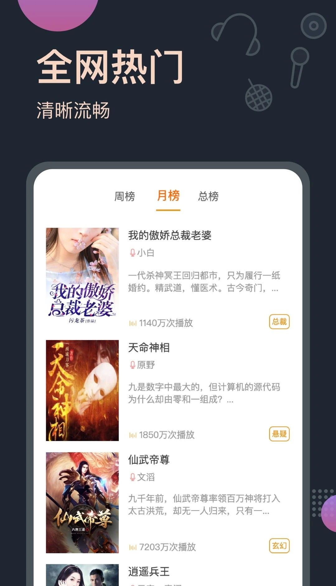 免费听书王