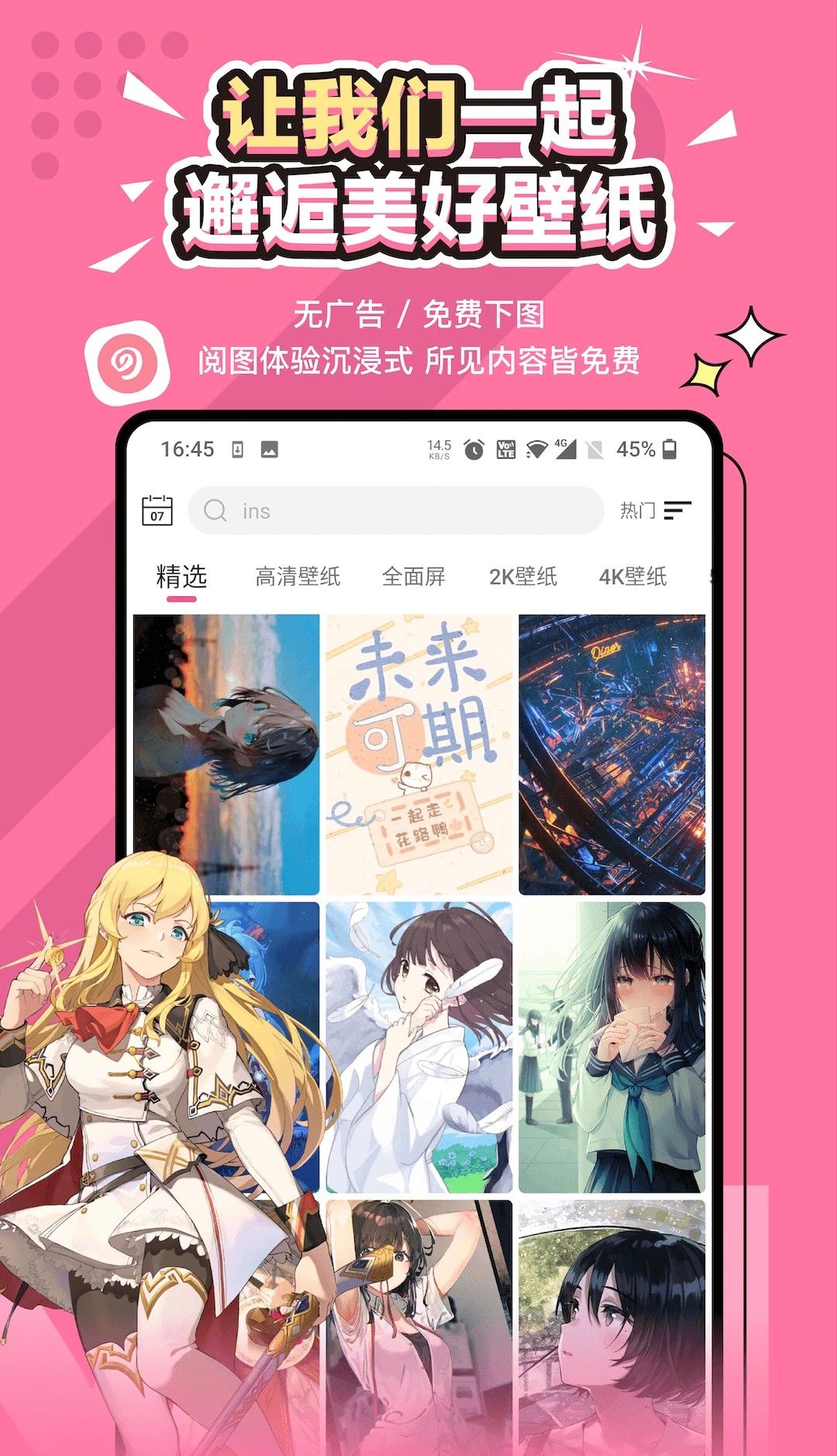 元气壁纸