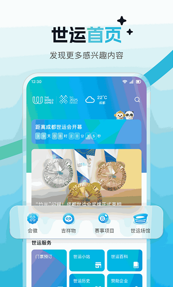 世运通
