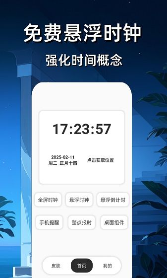 悬浮时钟免费