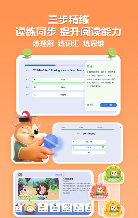 洪恩分级阅读