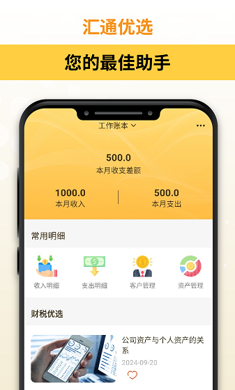 汇通优选