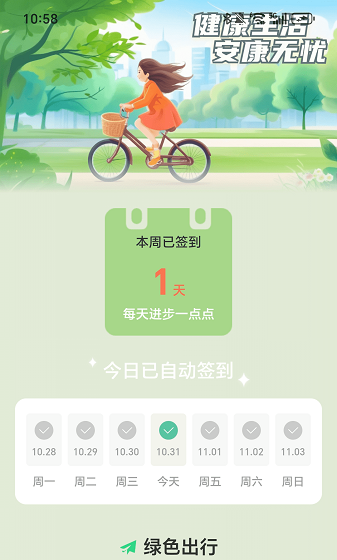 步步安康