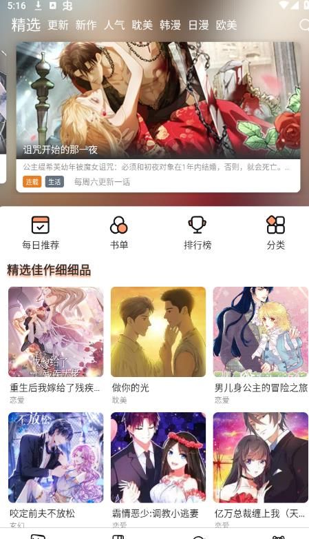 喵趣漫画app