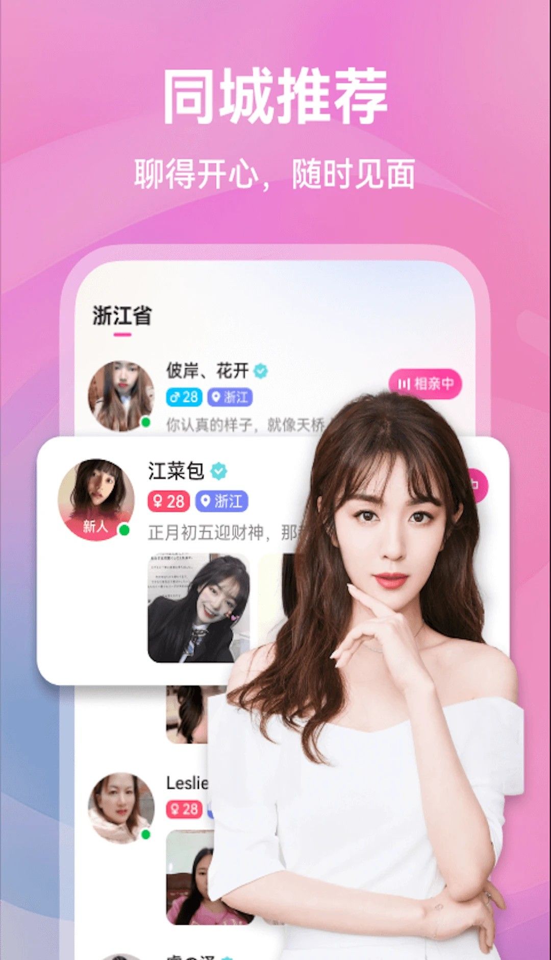 暖遇交友