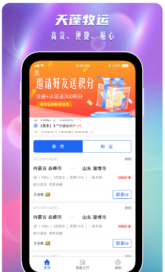 天蓬牧运司机