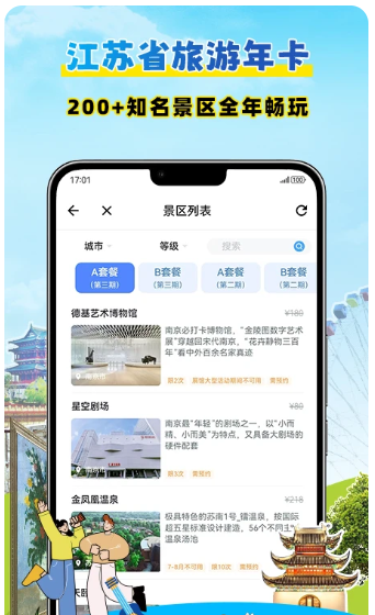 水韵旅游