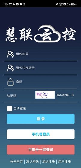 慧联云控