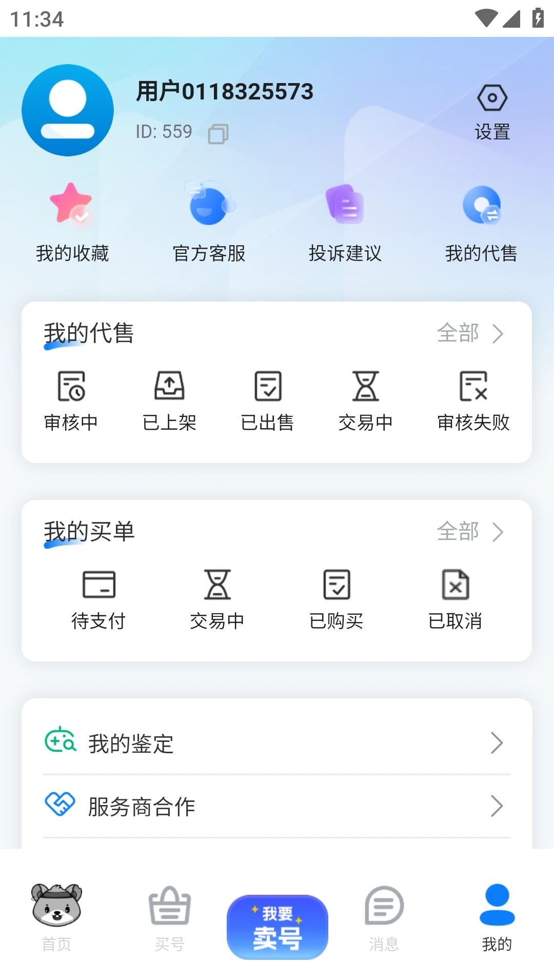 找号玩