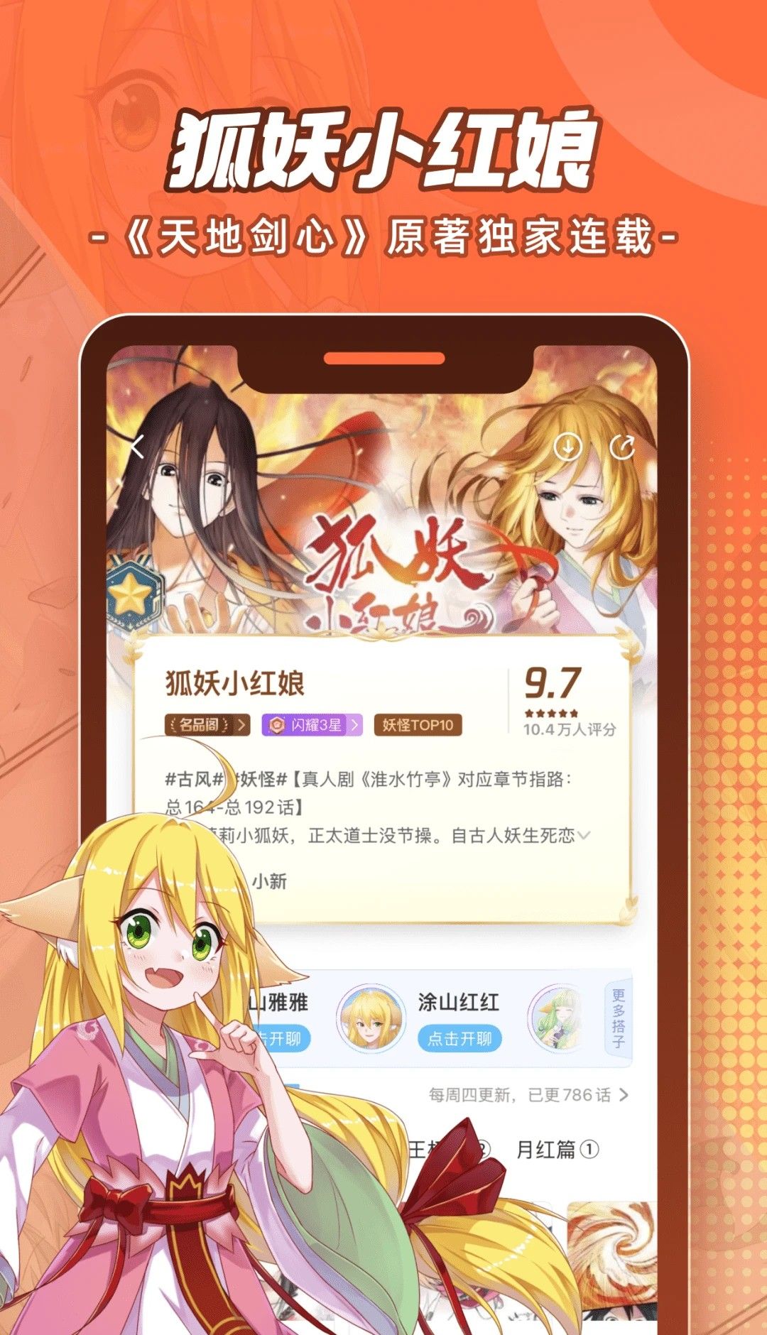 腾讯动漫
