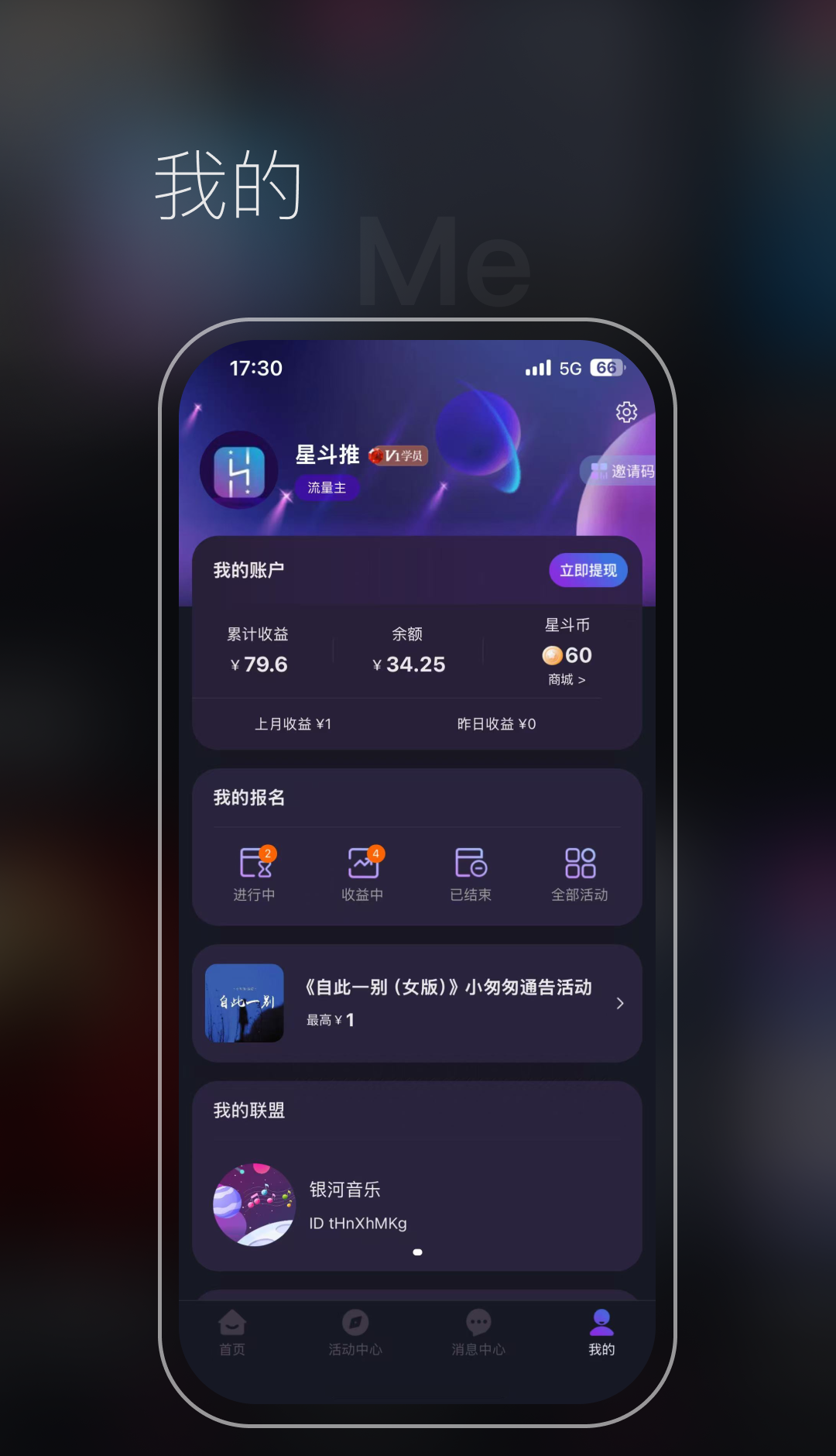 星斗推