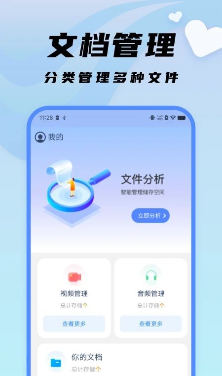随心文件管理