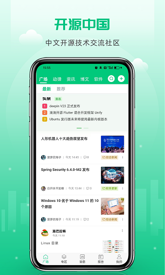 OSC开源社区