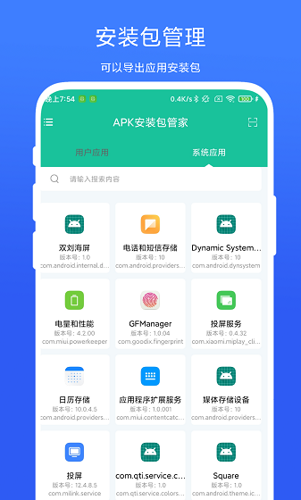 APK安装包管家