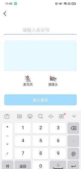 天翼云会议HD