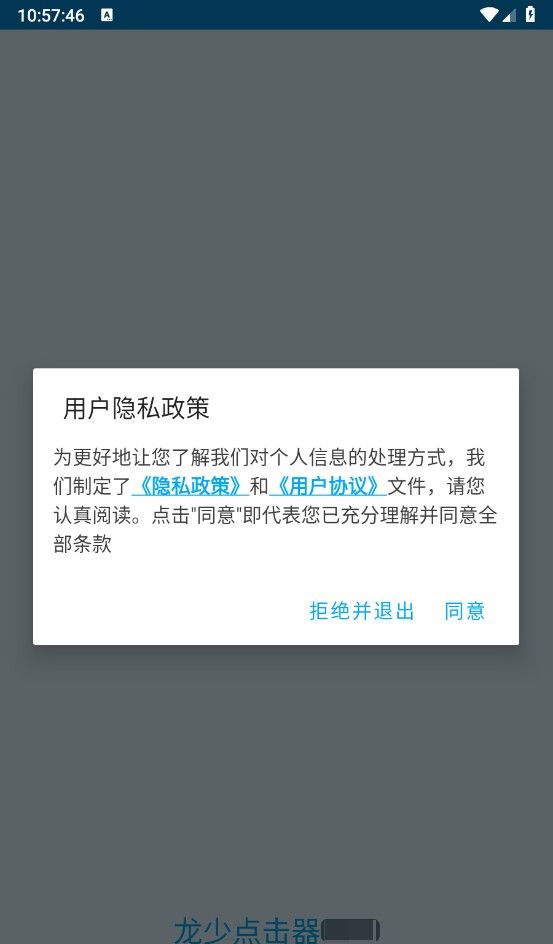龙少点击器
