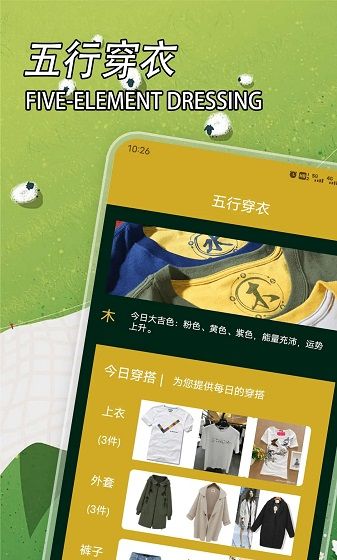 五行穿衣