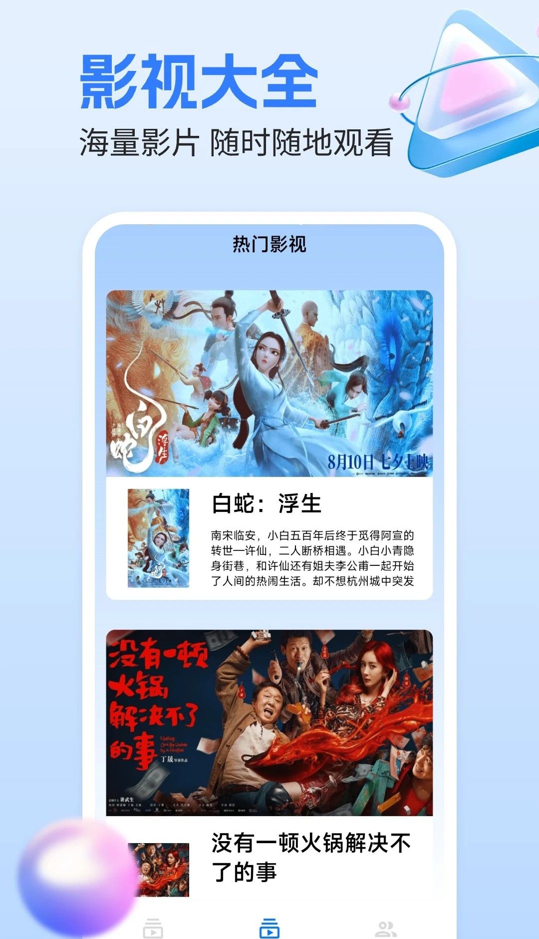 剧视影视大全