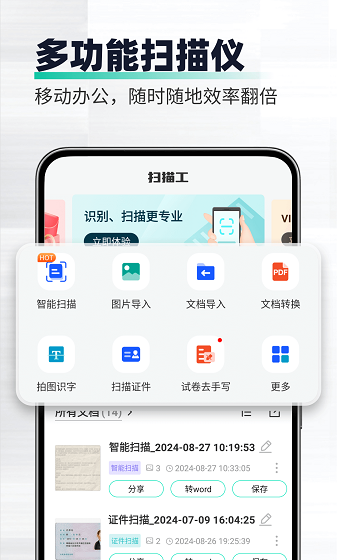 全能扫描工